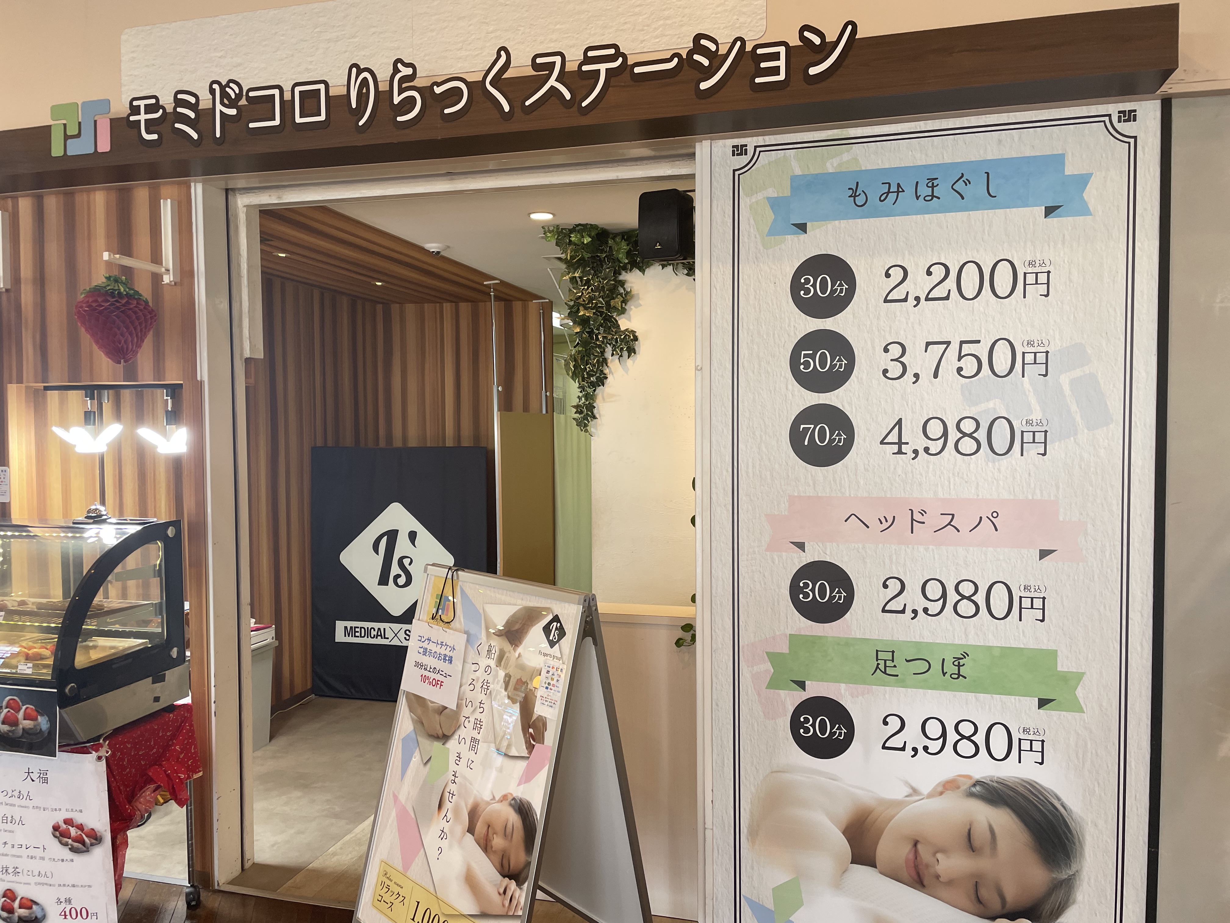 モミドコロりらっくステーションの店舗外観